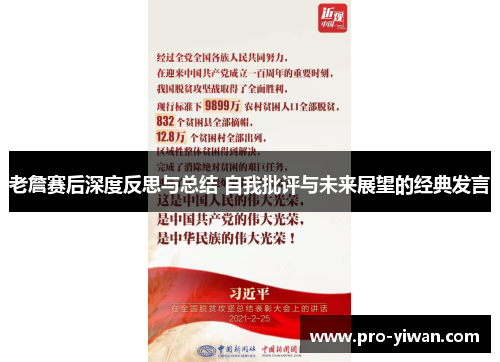 老詹赛后深度反思与总结 自我批评与未来展望的经典发言 老詹赛后深度反思与总结 自我批评与未来展望的经典发言