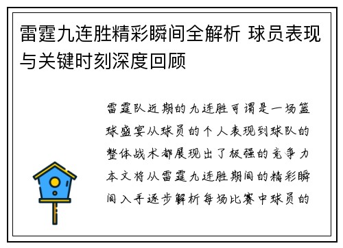 雷霆九连胜精彩瞬间全解析 球员表现与关键时刻深度回顾