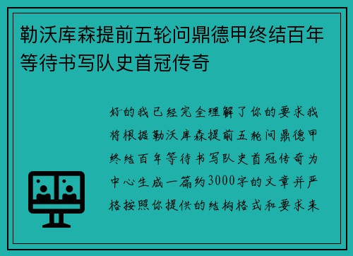 勒沃库森提前五轮问鼎德甲终结百年等待书写队史首冠传奇 勒沃库森提前五轮问鼎德甲终结百年等待书写队史首冠传奇