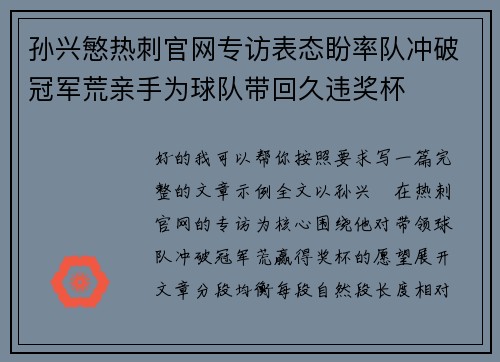 孙兴慜热刺官网专访表态盼率队冲破冠军荒亲手为球队带回久违奖杯 孙兴慜热刺官网专访表态盼率队冲破冠军荒亲手为球队带回久违奖杯