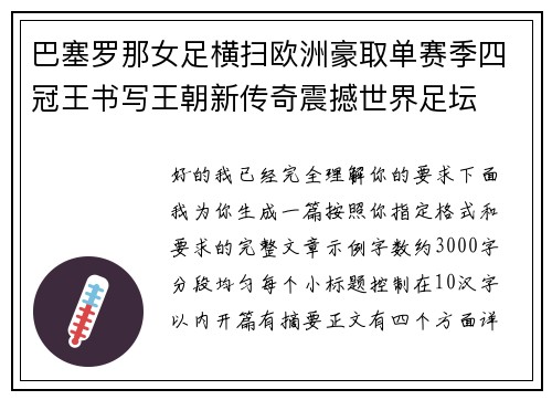 巴塞罗那女足横扫欧洲豪取单赛季四冠王书写王朝新传奇震撼世界足坛 巴塞罗那女足横扫欧洲豪取单赛季四冠王书写王朝新传奇震撼世界足坛