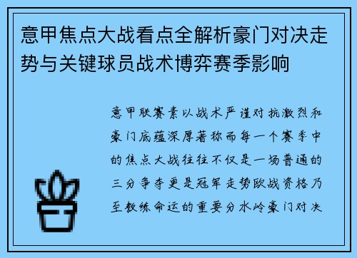 意甲焦点大战看点全解析豪门对决走势与关键球员战术博弈赛季影响 意甲焦点大战看点全解析豪门对决走势与关键球员战术博弈赛季影响