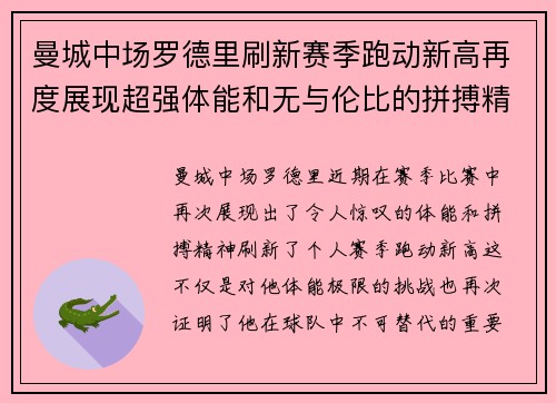 曼城中场罗德里刷新赛季跑动新高再度展现超强体能和无与伦比的拼搏精神