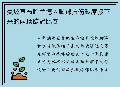 曼城宣布哈兰德因脚踝扭伤缺席接下来的两场欧冠比赛