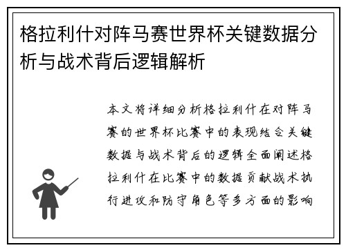 格拉利什对阵马赛世界杯关键数据分析与战术背后逻辑解析 格拉利什对阵马赛世界杯关键数据分析与战术背后逻辑解析