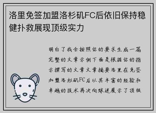 洛里免签加盟洛杉矶FC后依旧保持稳健扑救展现顶级实力 洛里免签加盟洛杉矶FC后依旧保持稳健扑救展现顶级实力