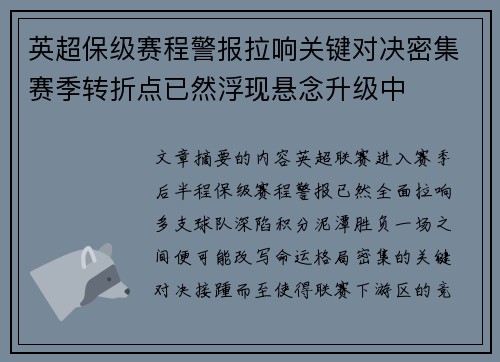 英超保级赛程警报拉响关键对决密集赛季转折点已然浮现悬念升级中 英超保级赛程警报拉响关键对决密集赛季转折点已然浮现悬念升级中