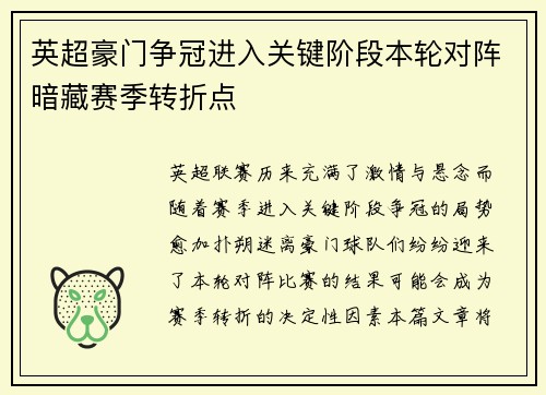 英超豪门争冠进入关键阶段本轮对阵暗藏赛季转折点 英超豪门争冠进入关键阶段本轮对阵暗藏赛季转折点