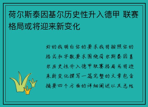 荷尔斯泰因基尔历史性升入德甲 联赛格局或将迎来新变化 荷尔斯泰因基尔历史性升入德甲 联赛格局或将迎来新变化
